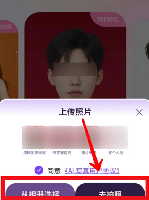 支付宝怎么制作AI写真 支付宝制作AI写真教程一览