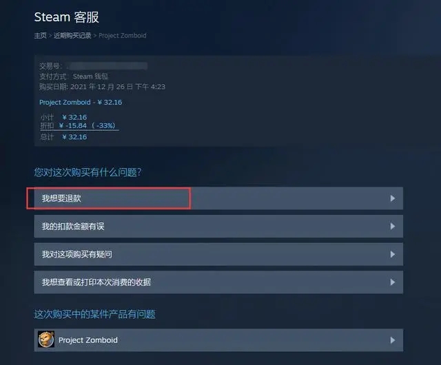 steam游戏怎么退款 steam退款申请流程