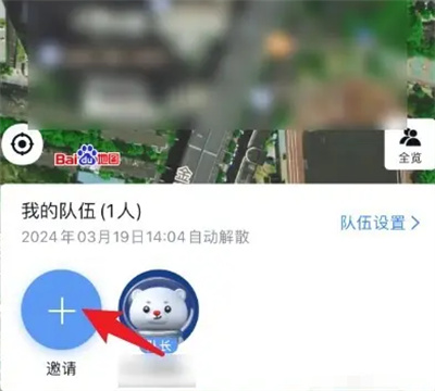 百度地图怎么组队出行 百度地图组队出行方法分享