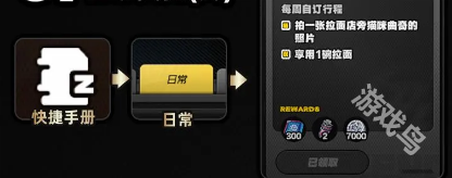 绝区零每周必做任务详解