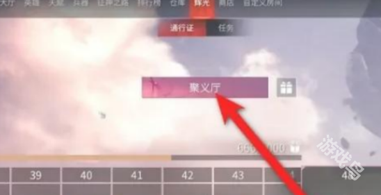 永劫无间手游聚义厅退出教程