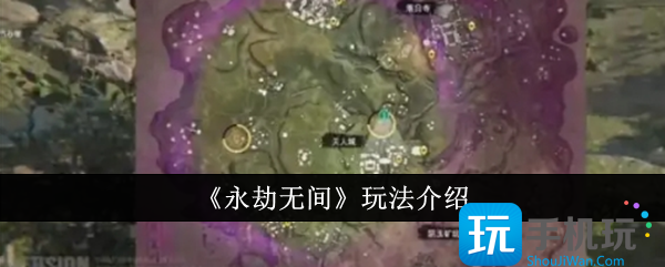 永劫无间手游机制详解