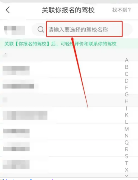 驾校一点通怎么更换驾校 驾校一点通更换驾校教程分享