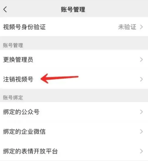 微信在哪里注销视频号 微信注销视频号操作分享