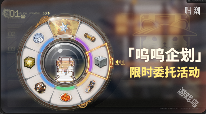 鸣潮呜呜企划活动上线时间介绍