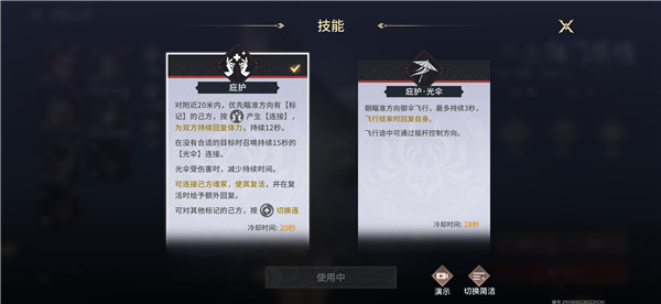 永劫无间手游胡桃技能详解