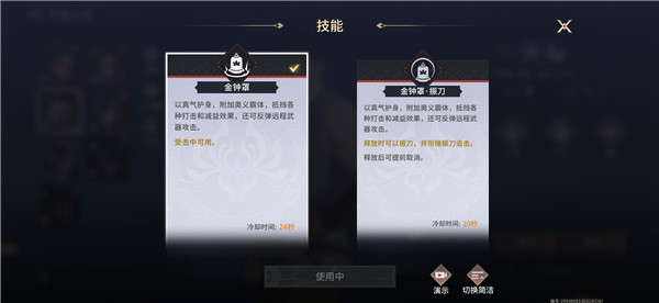 永劫无间手游天海技能一览