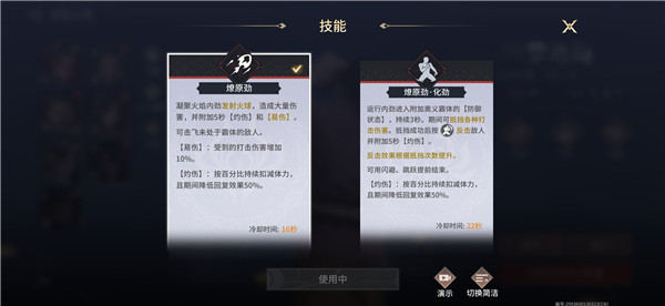 永劫无间手游季沧海技能一览