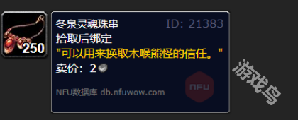 魔兽世界wlk木喉要塞声望怎么刷