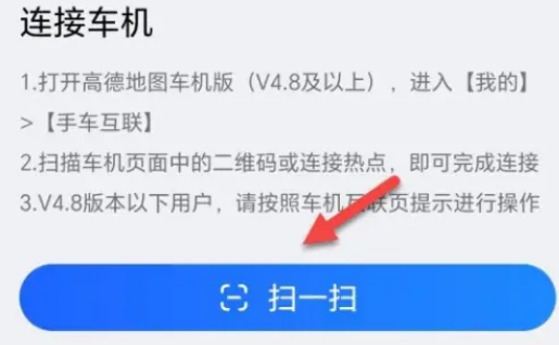 高德地图怎么设置手车互联 高德地图车机互联设置教程分享