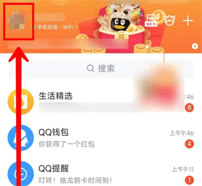 QQ怎么关闭文字特效功能 QQ关闭文字特效功能方法一览