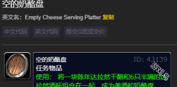 魔兽世界空的奶酪盘位置攻略