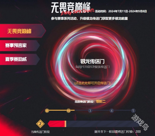 LOL银龙传送门兑换口令一览