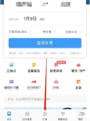 铁路12306候补订单怎么退款 铁路12306候补订单退款方法说明