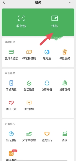 微信怎么开通分付 微信分付开通教程一览