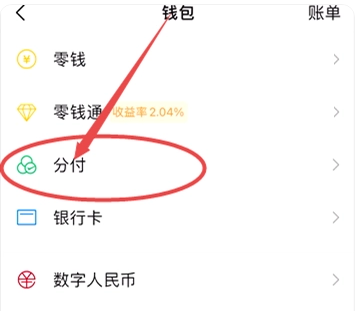 微信怎么开通分付 微信分付开通教程一览