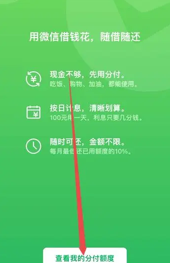 微信怎么开通分付 微信分付开通教程一览