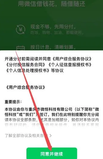 微信怎么开通分付 微信分付开通教程一览