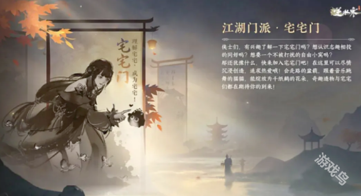 逆水寒手游宅宅门详解