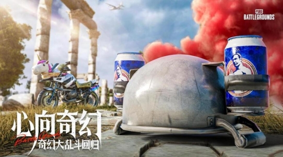 pubg奇幻大乱斗什么时候结束