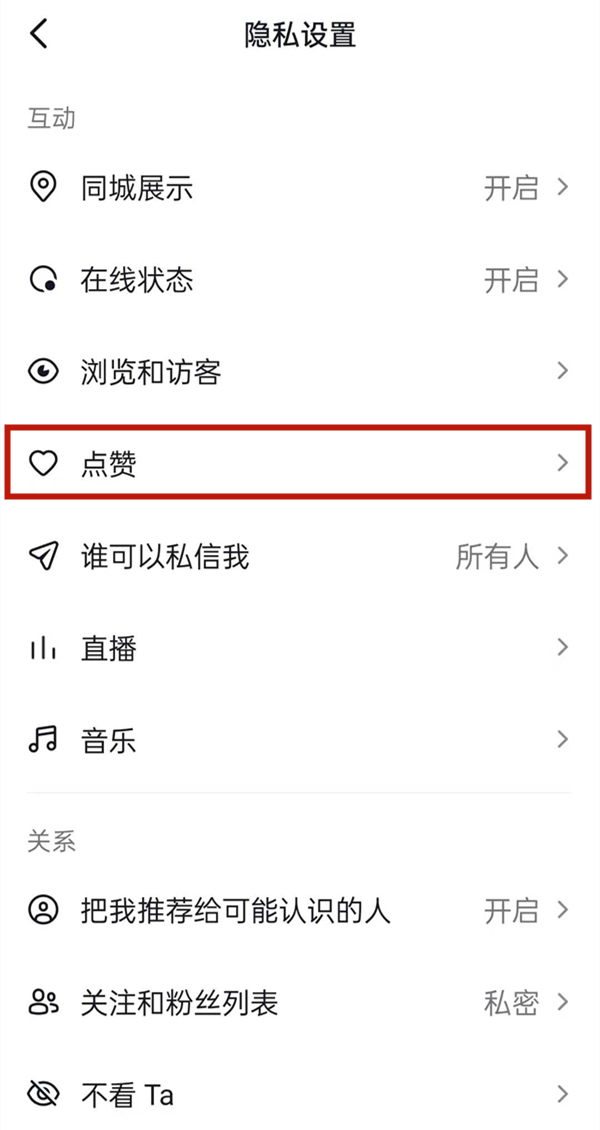 抖音怎么隐藏获赞量 抖音隐藏获赞量教程