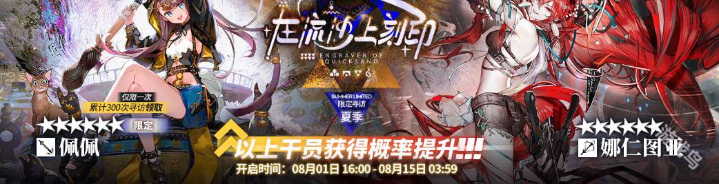 明日方舟佩佩上线时间说明