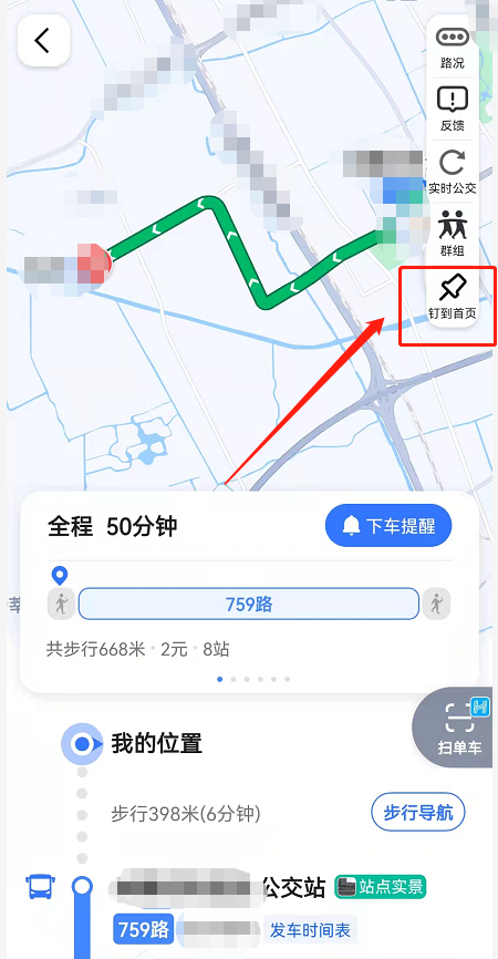 高德地图钉住公交线路功能怎么使用 高德地图钉住公交线路功能使用教程