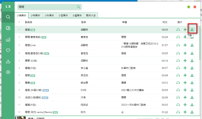 洛雪音乐助手怎么下载音乐