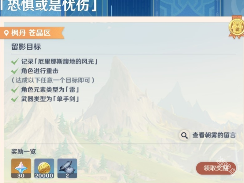 原神画外旅照第三天恐惧或是忧伤任务指南