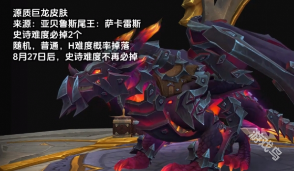 魔兽世界源质巨龙皮肤获得攻略