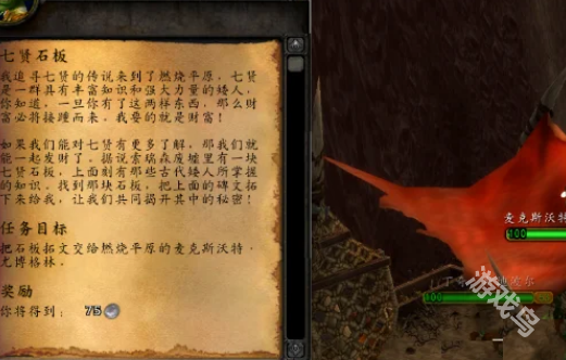 魔兽世界七贤石板任务指南