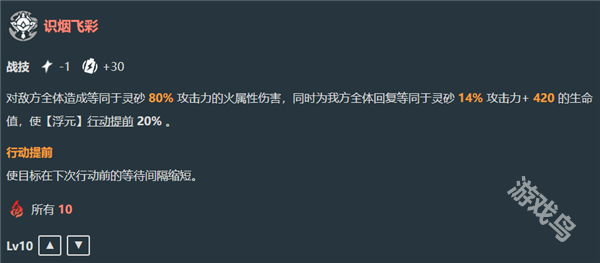 星穹铁道灵砂技能是什么