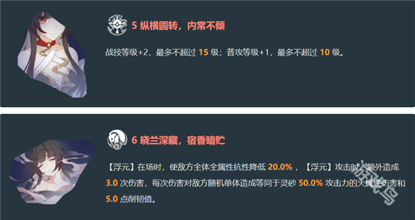 星穹铁道灵砂技能是什么