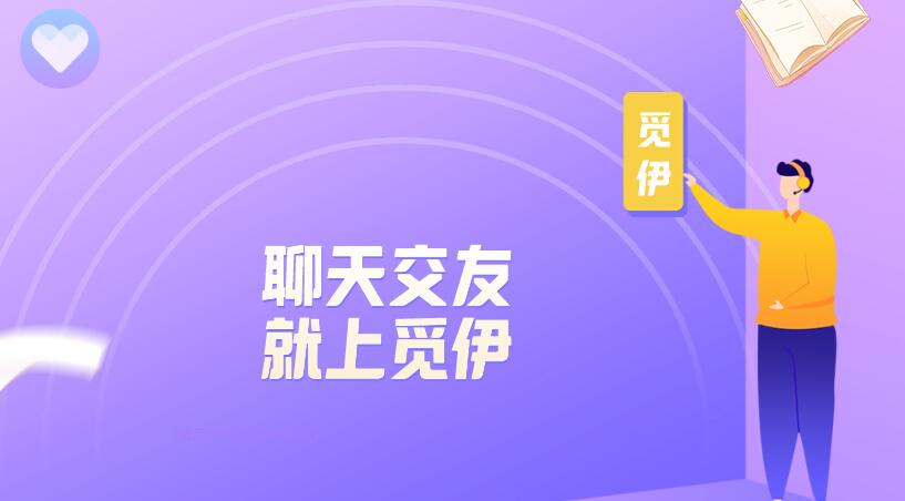 觅伊怎么设置打招呼语 设置打招呼语操作方法