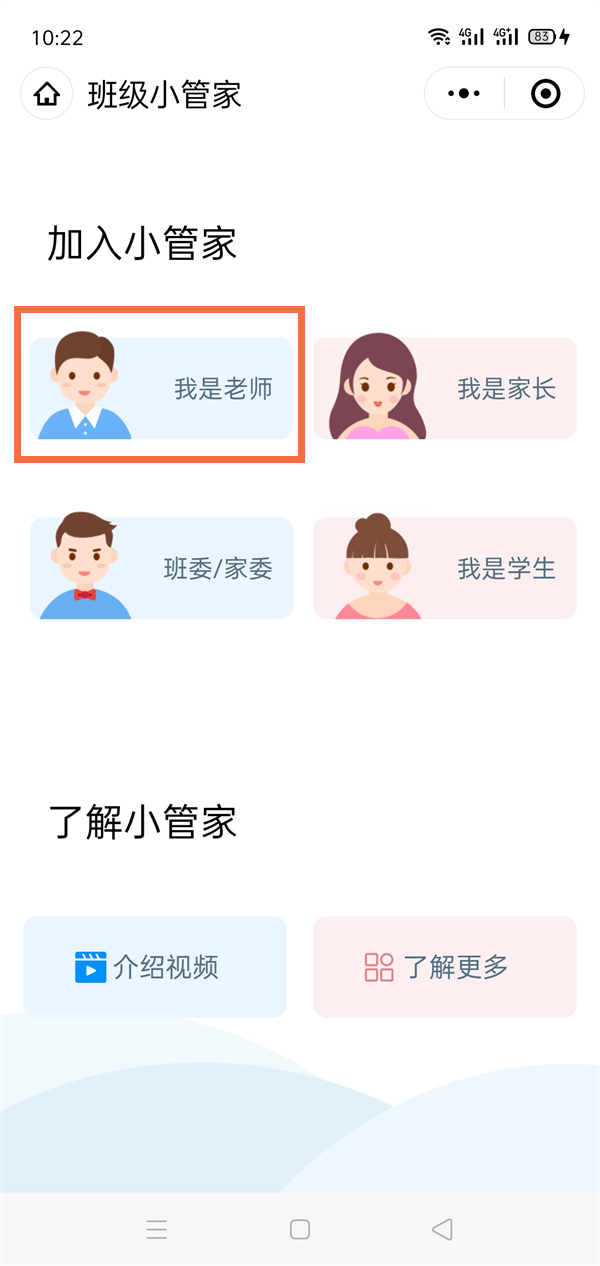 微信班级小管家怎么创建班级 微信班级小管家创建班级的方法