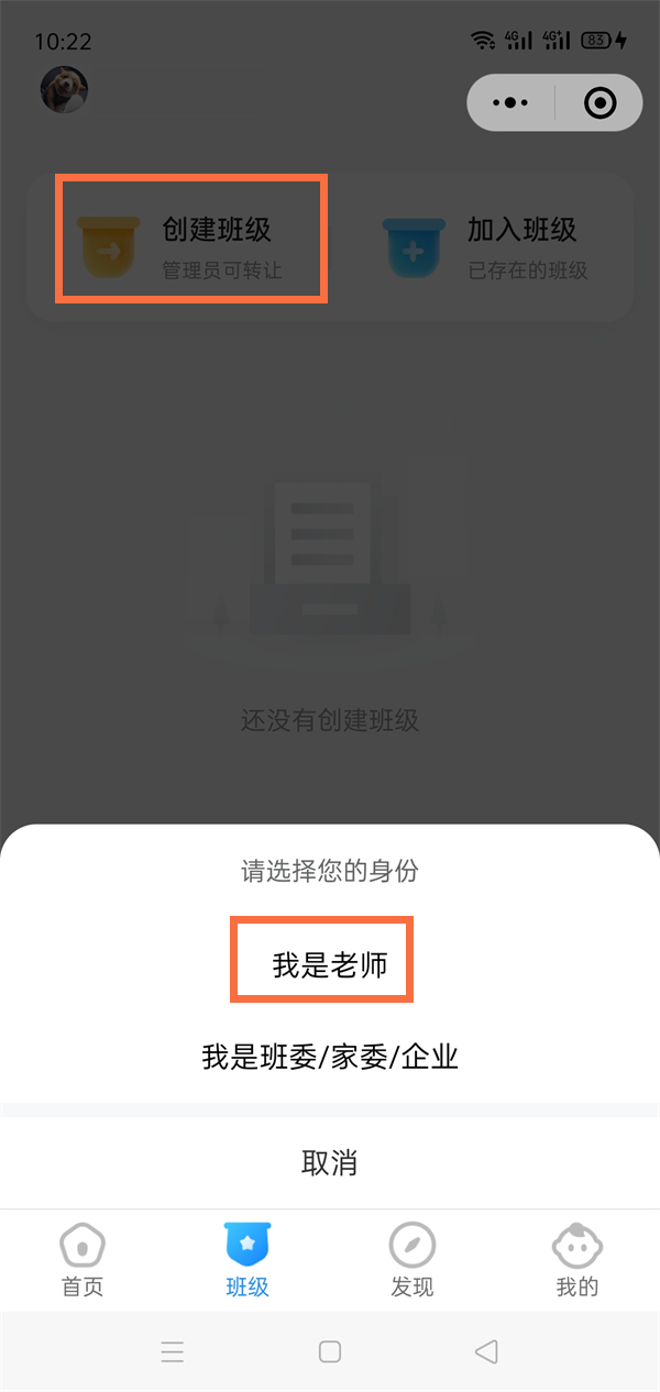 微信班级小管家怎么创建班级 微信班级小管家创建班级的方法