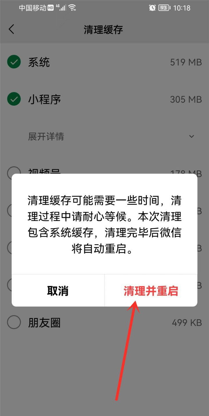 微信小程序缓存怎么清理 微信小程序缓存清理方法