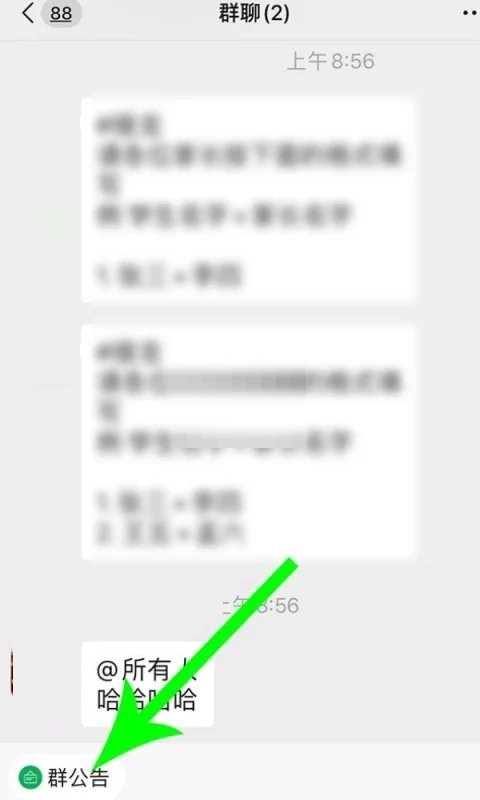 微信完成群公告教程