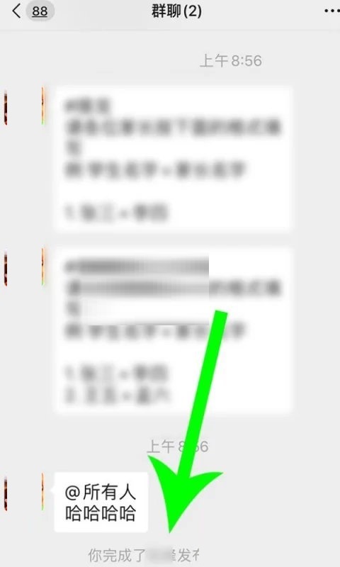微信群公告怎么完成 微信群公告完成方法