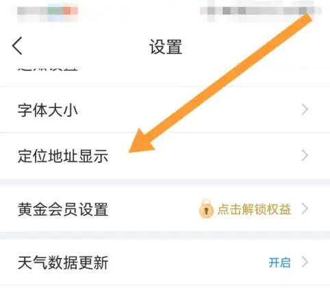 最美天气怎么显示小区位置 显示小区位置操作方法