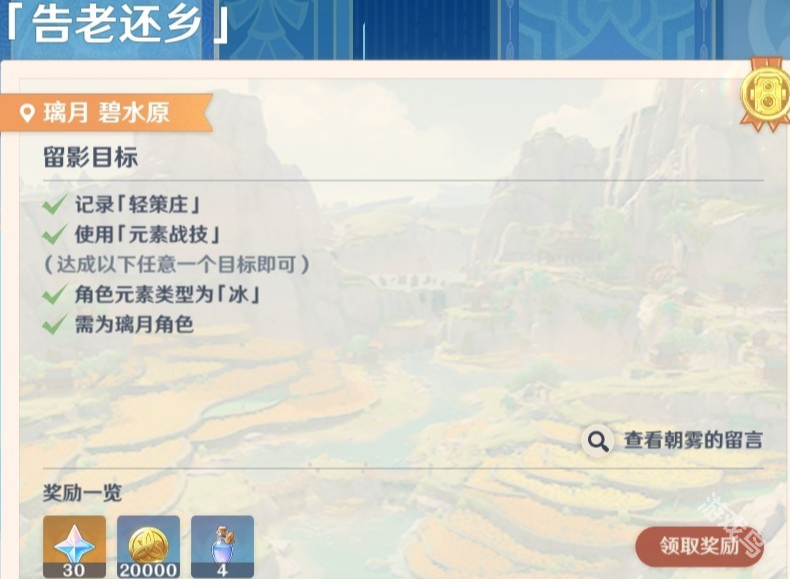 原神画外旅照第四天告老还乡任务指南