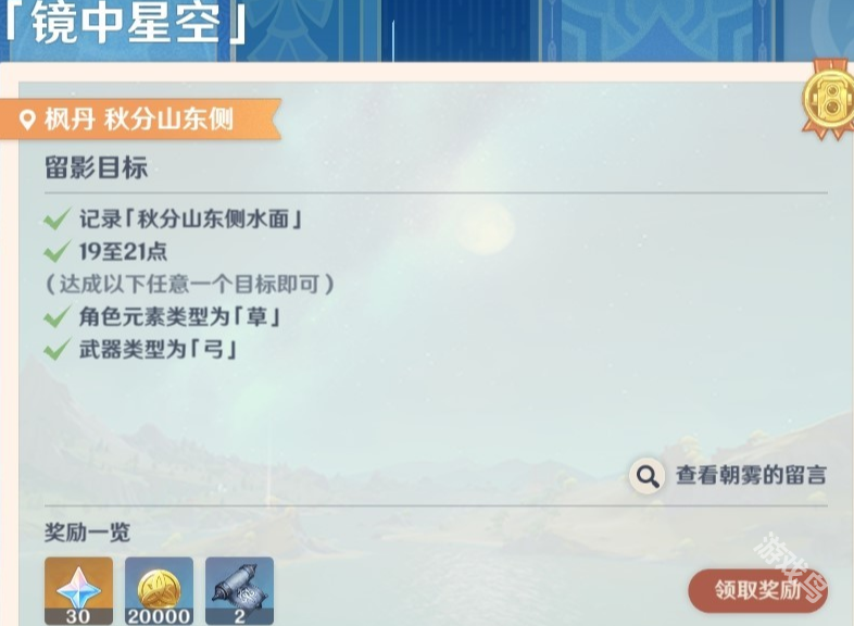 原神画外旅照第四天第八关镜中星空完成指南