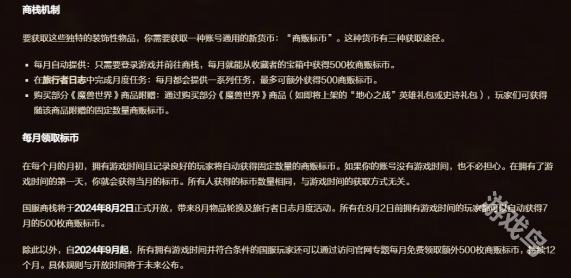 魔兽世界商栈币领取说明