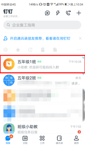 钉钉群收款撤回方法