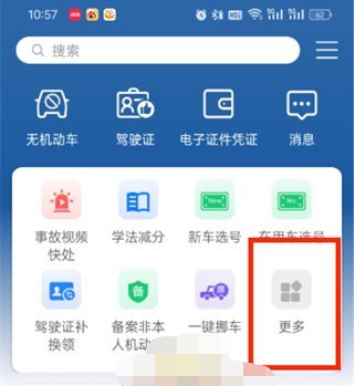 交管12123查看科目一分数方法