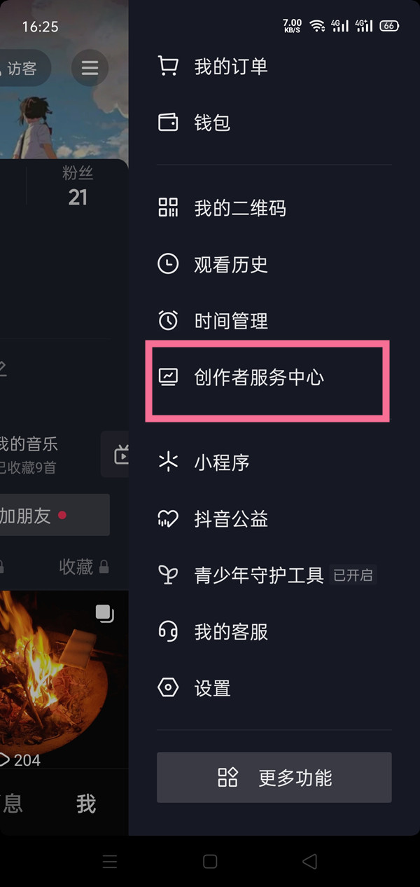 抖音开通企业号方法