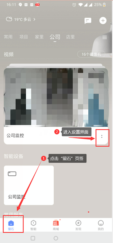 萤石云视频查看设备版本教程