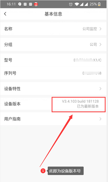 萤石云视频怎么查看设备版本 萤石云视频查看设备版本的方法