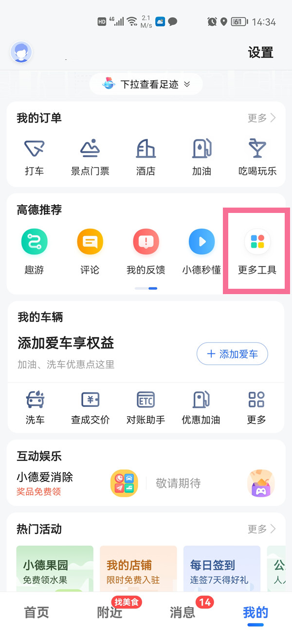 高德地图手机与车载同步方法