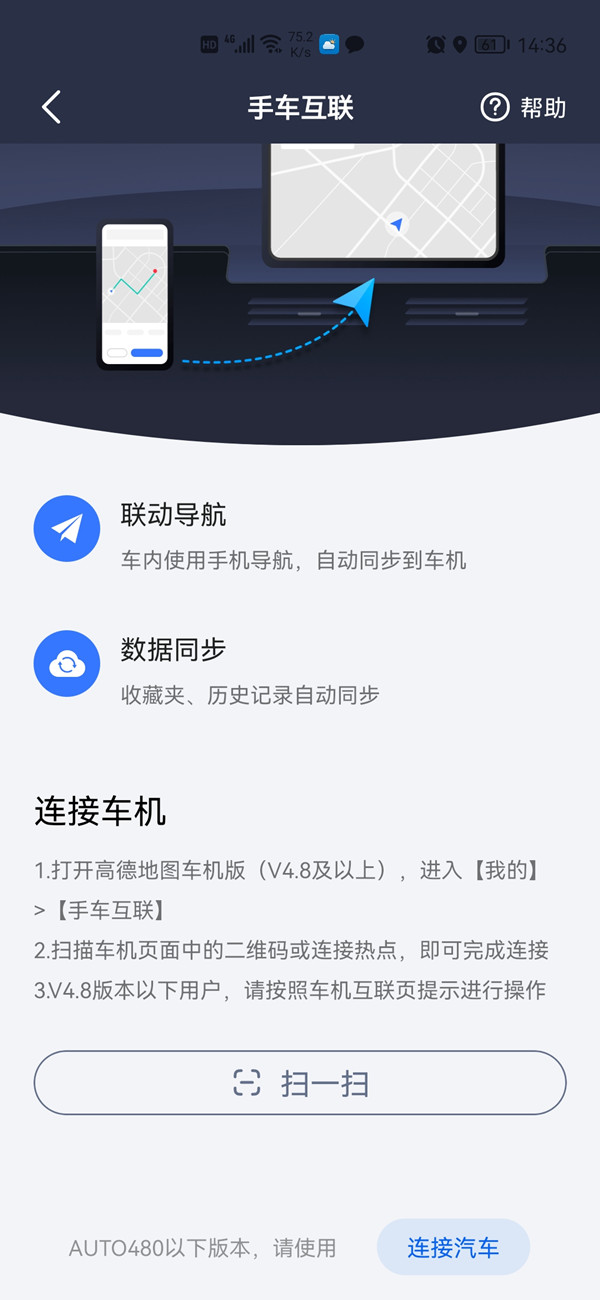 高德地图怎么手机与车载同步 高德地图手机与车载同步教程